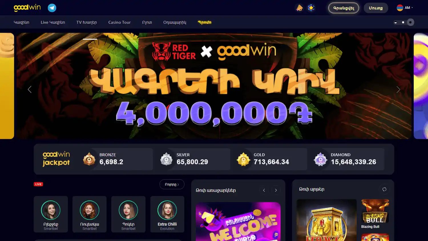 Goodwin Casino screenshot 1