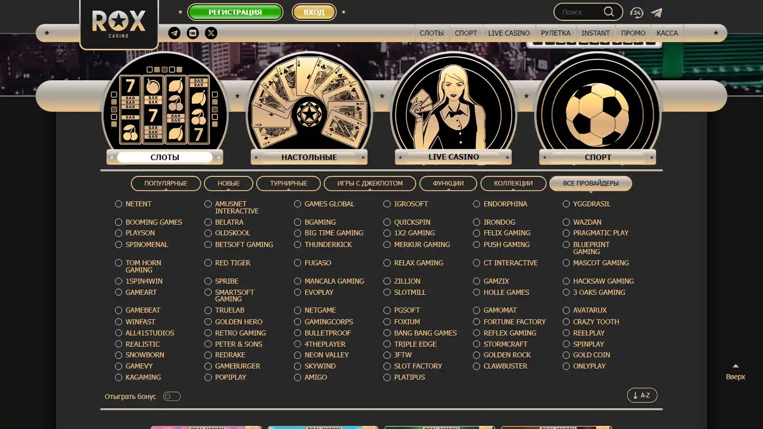 Rox Casino screenshot 2