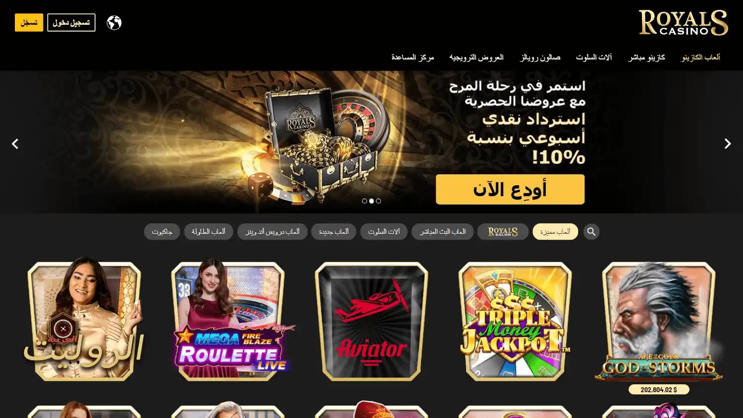Royals Casino screenshot 1