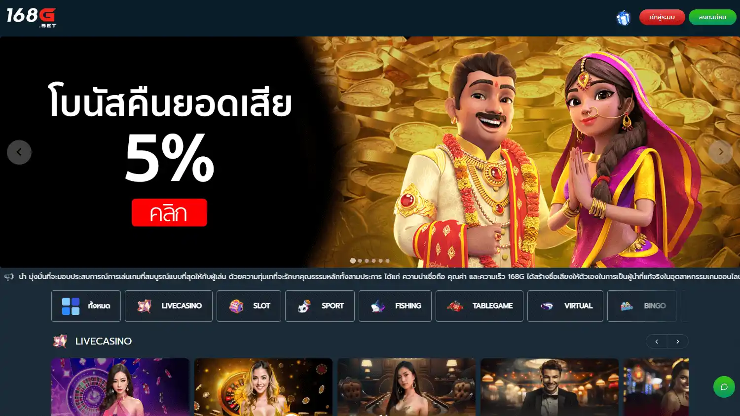 168G Casino screenshot 1