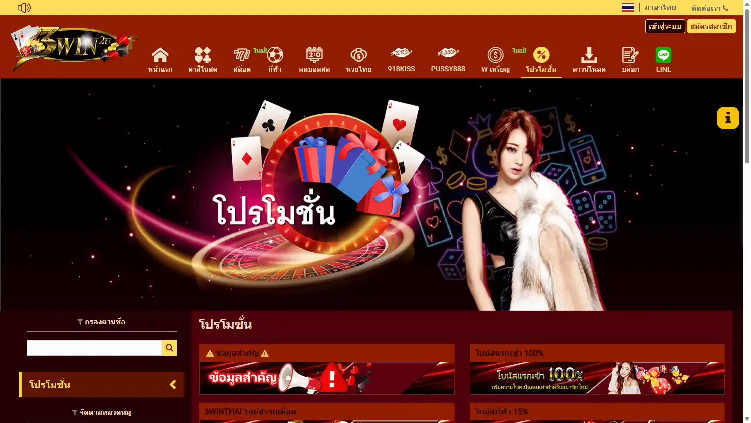3WIN2U Casino screenshot 3