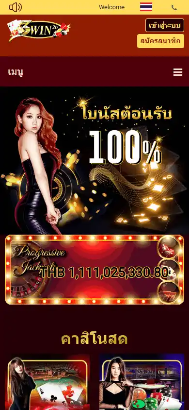 3WIN2U Casino screenshot 4