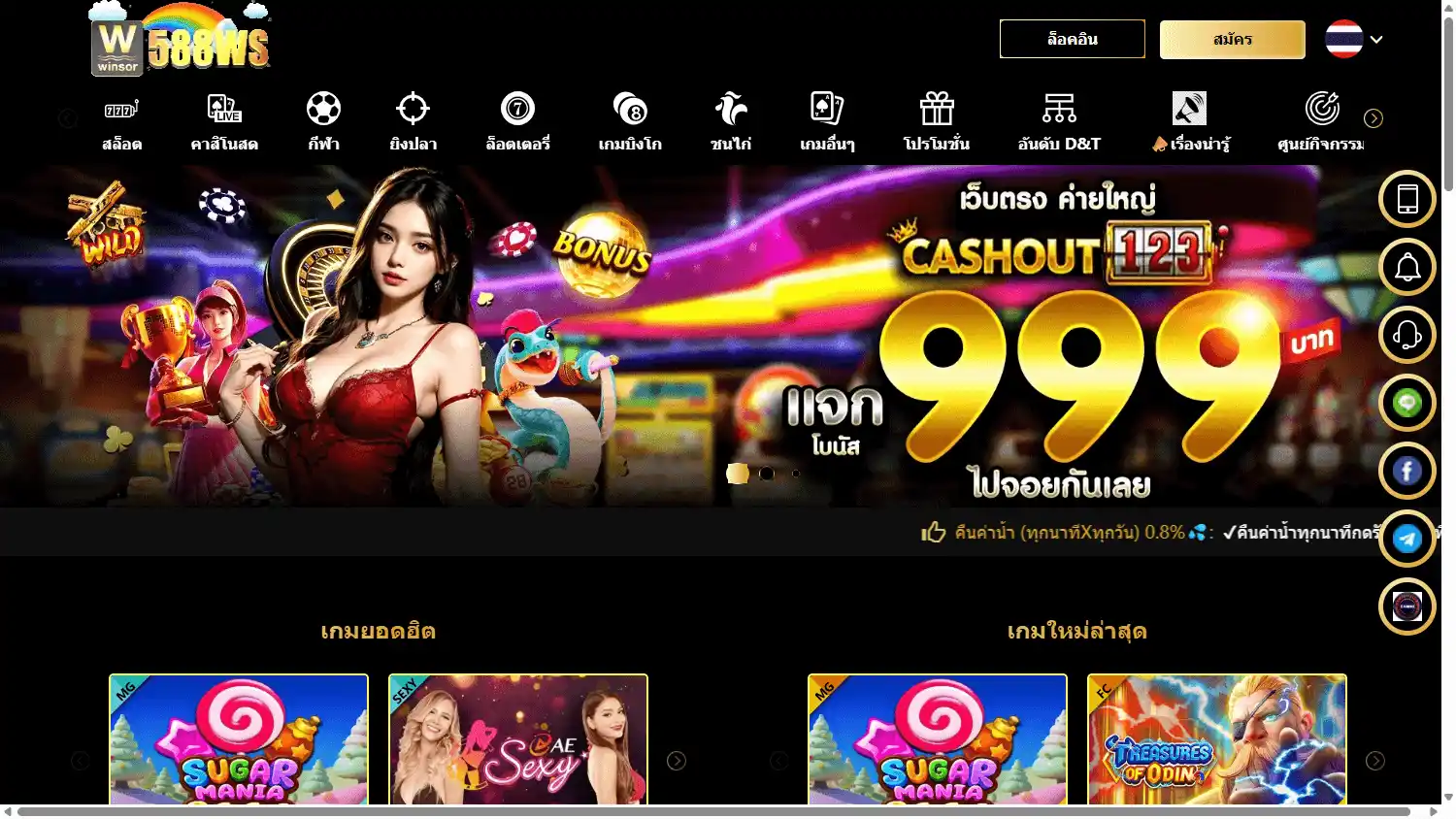 588WS Casino screenshot 1