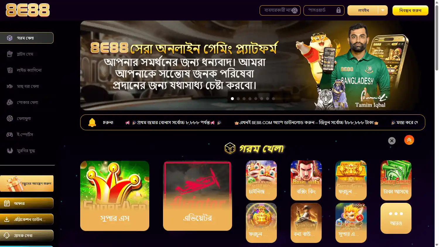 8E88 Casino screenshot 1