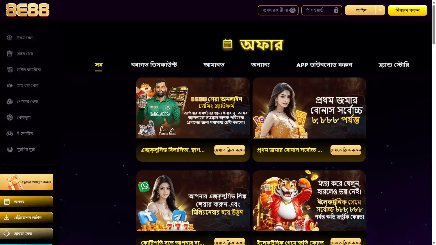 8E88 Casino screenshot 3