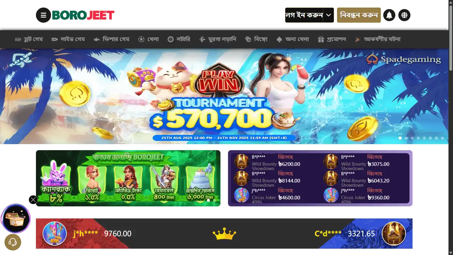 Borojeet Casino screenshot 1