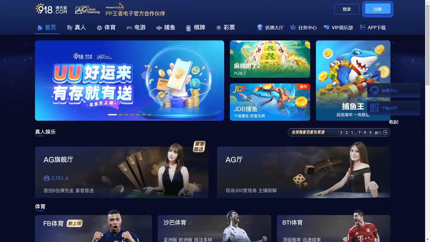 BoTiantang Casino screenshot 1