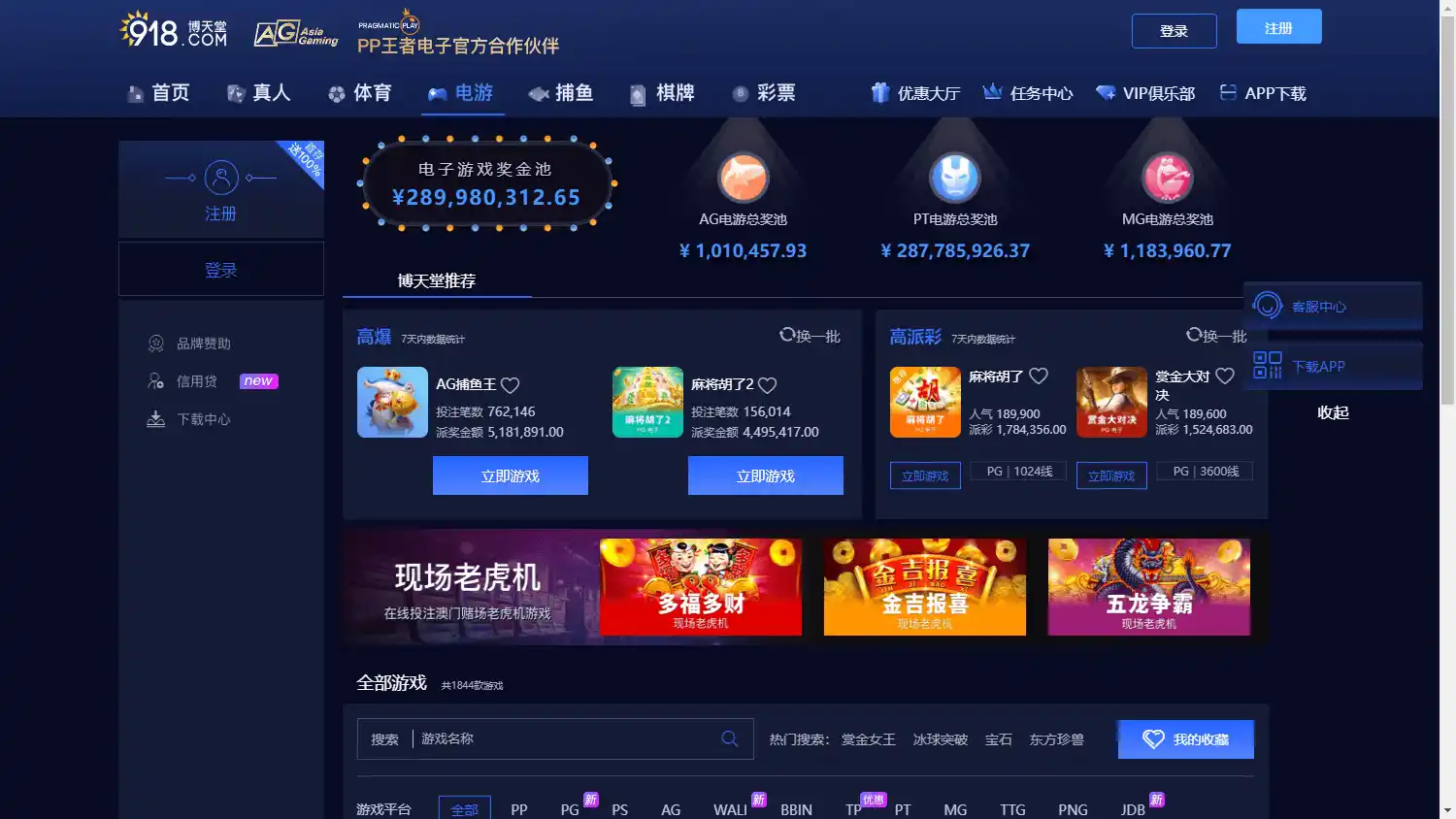 BoTiantang Casino screenshot 2