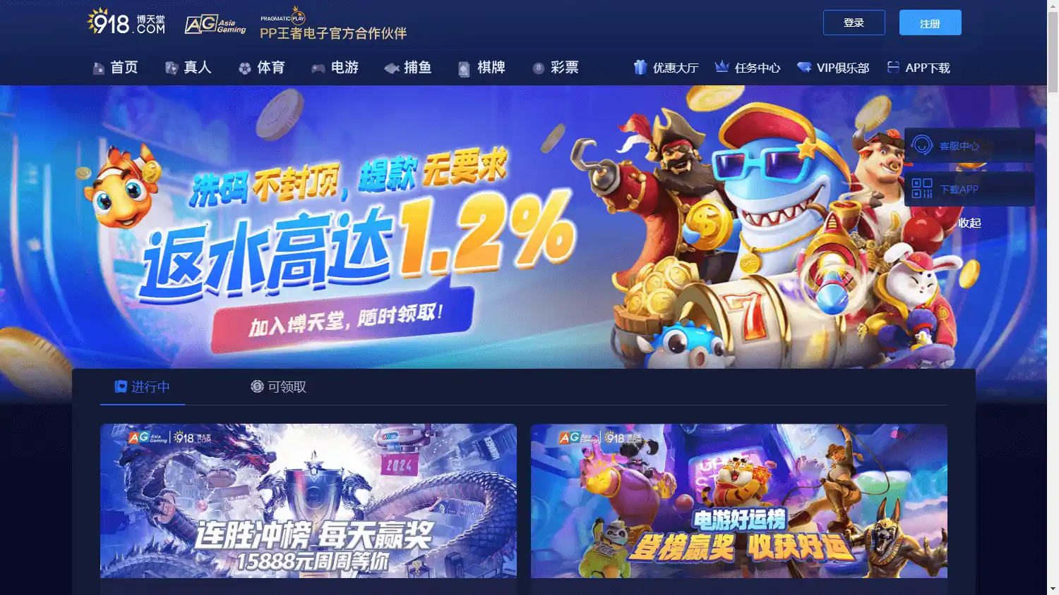 BoTiantang Casino screenshot 3