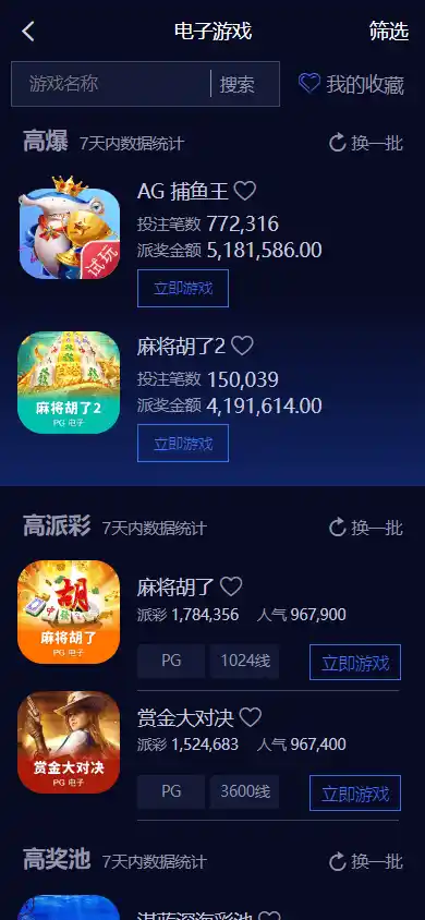 BoTiantang Casino screenshot 5