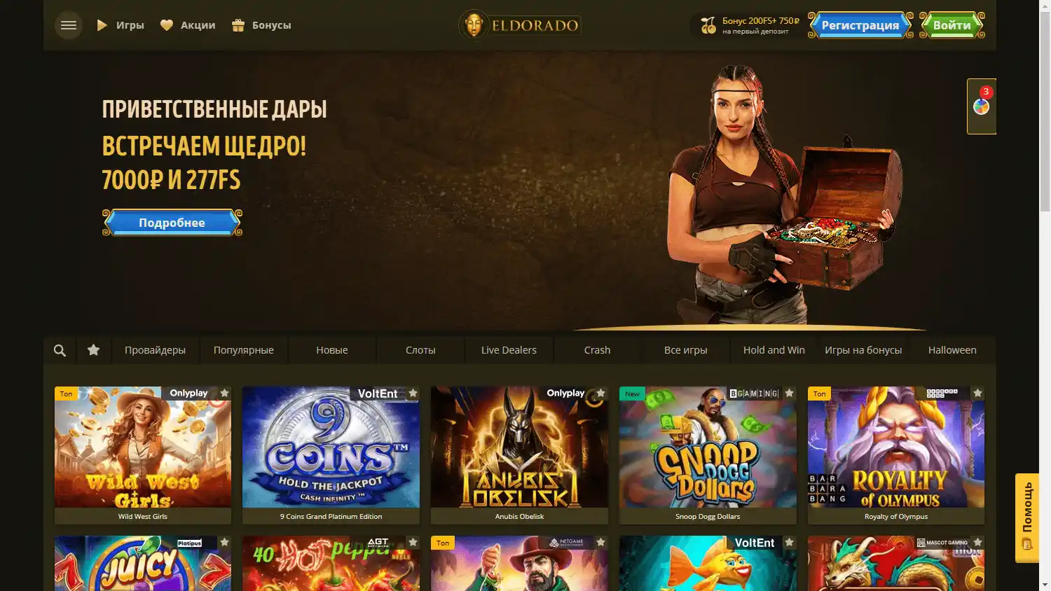 Eldorado Casino screenshot 1