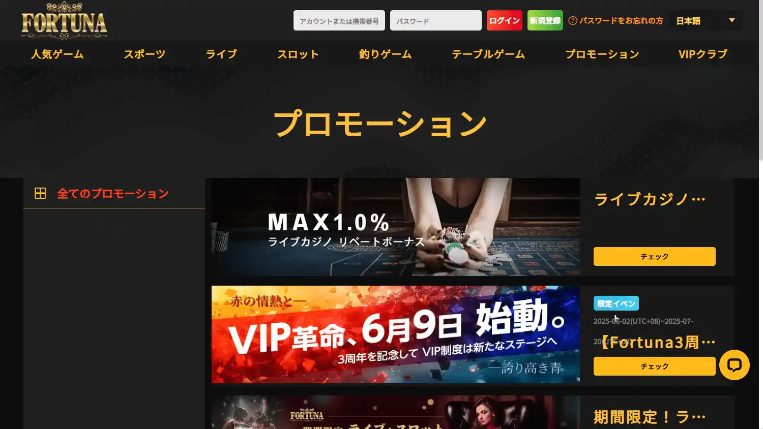 FORTUNA Casino JP screenshot 3