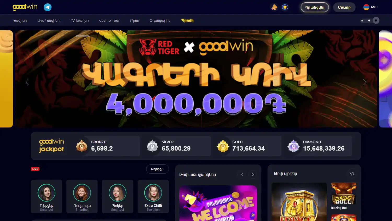 Goodwin Casino screenshot 1