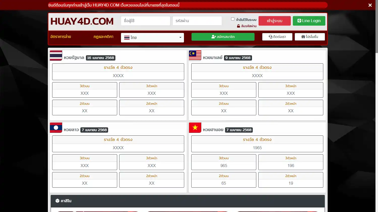 Huay4D Casino screenshot 1