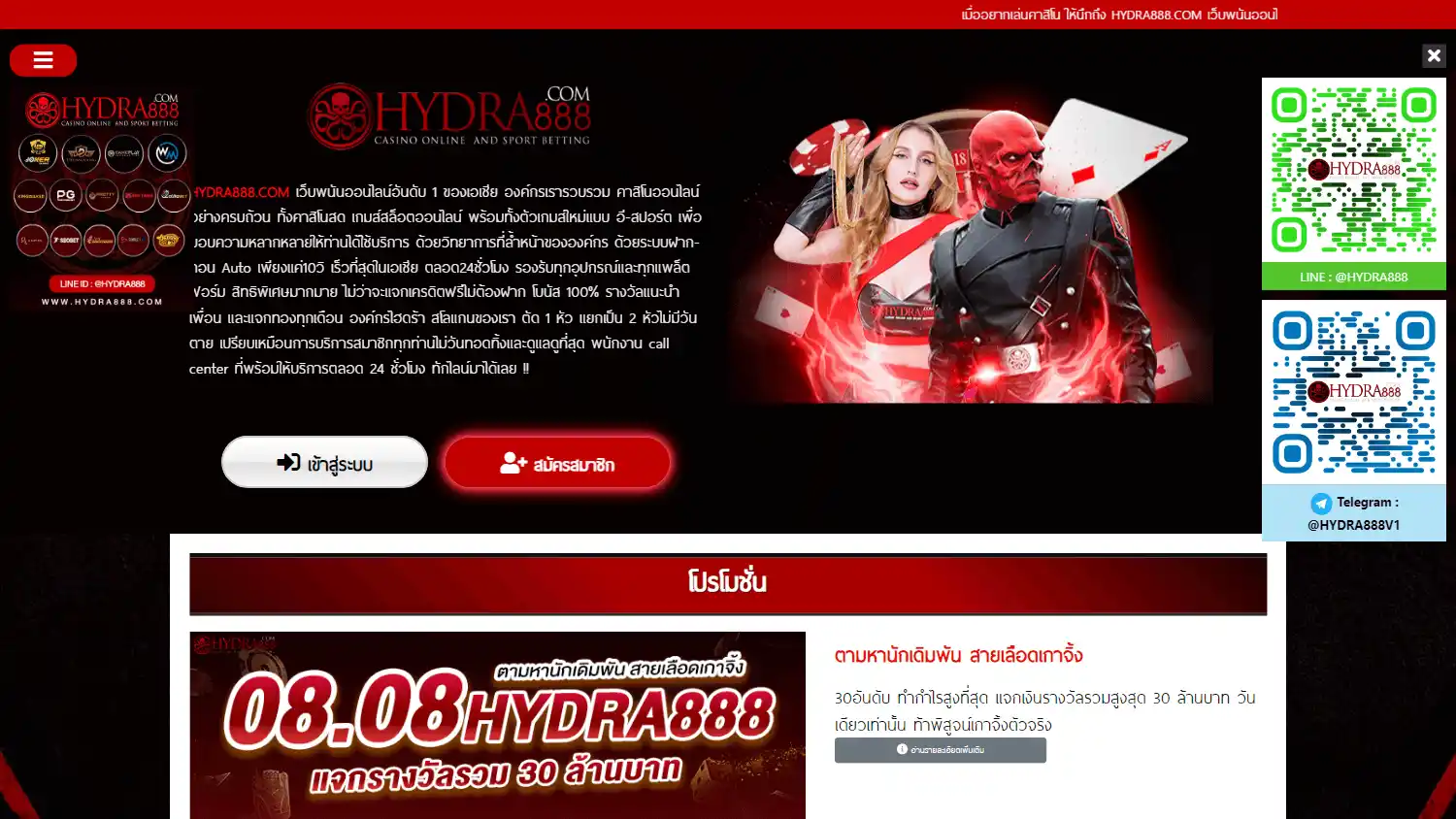 Hydra888 Casino screenshot 1