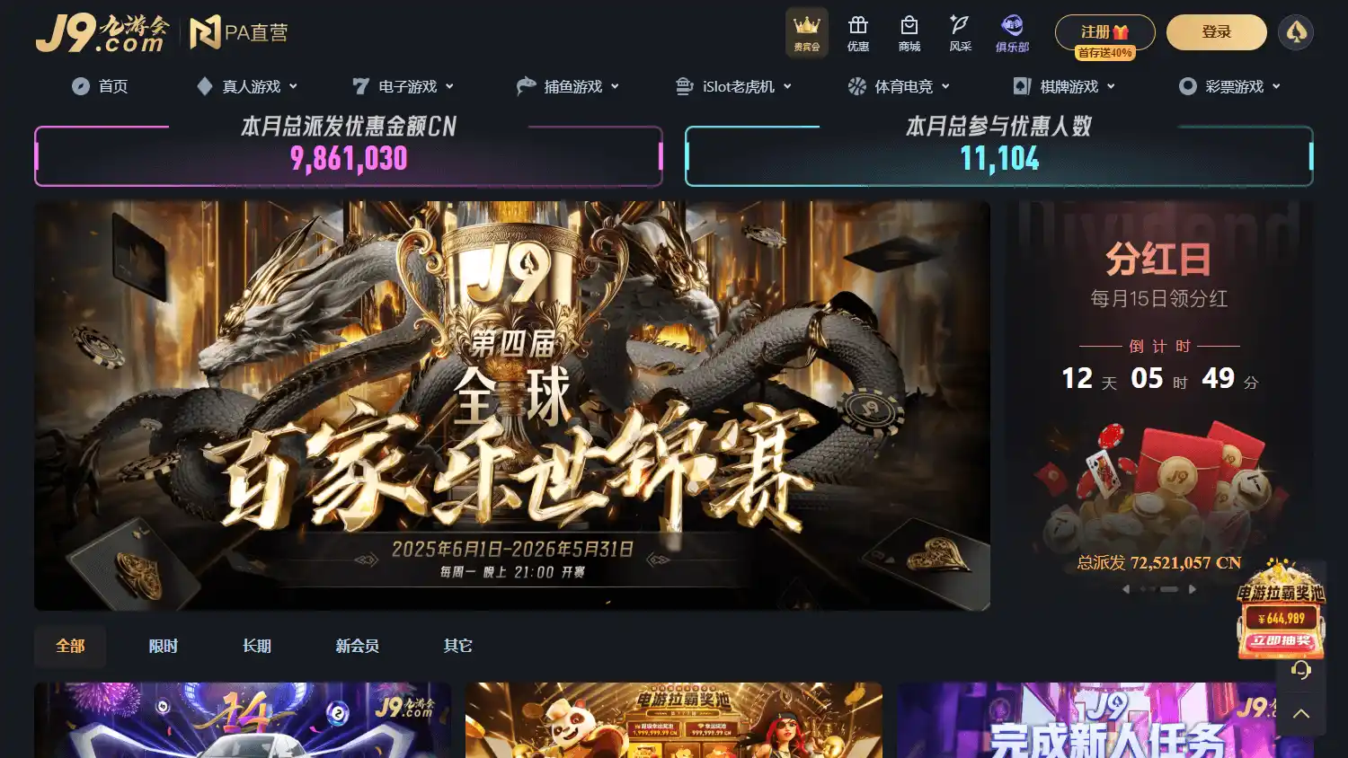 J9.com Casino screenshot 3