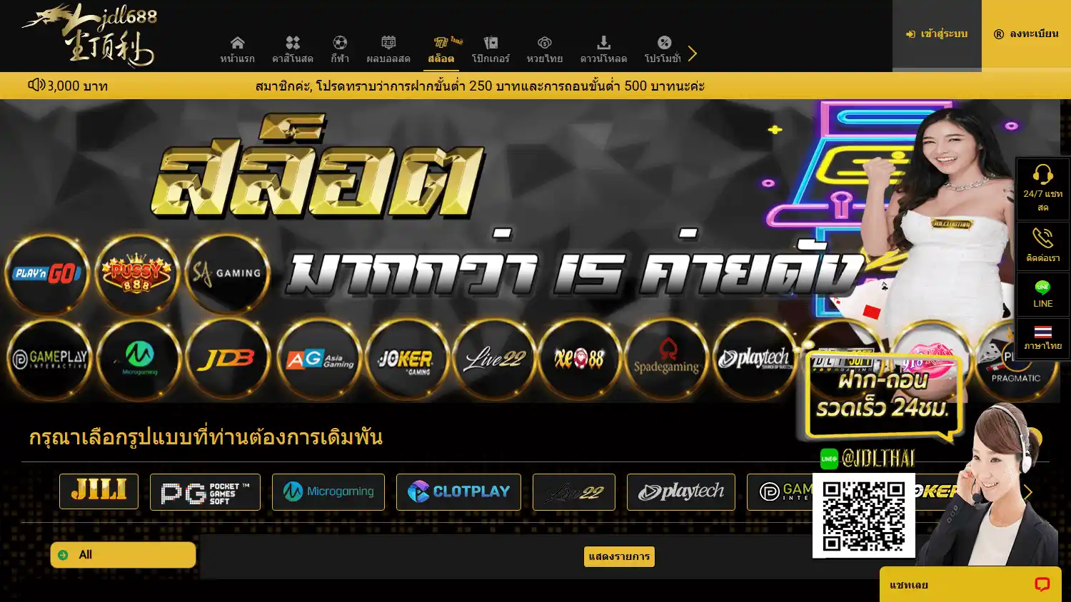 JDL688 Casino screenshot 2