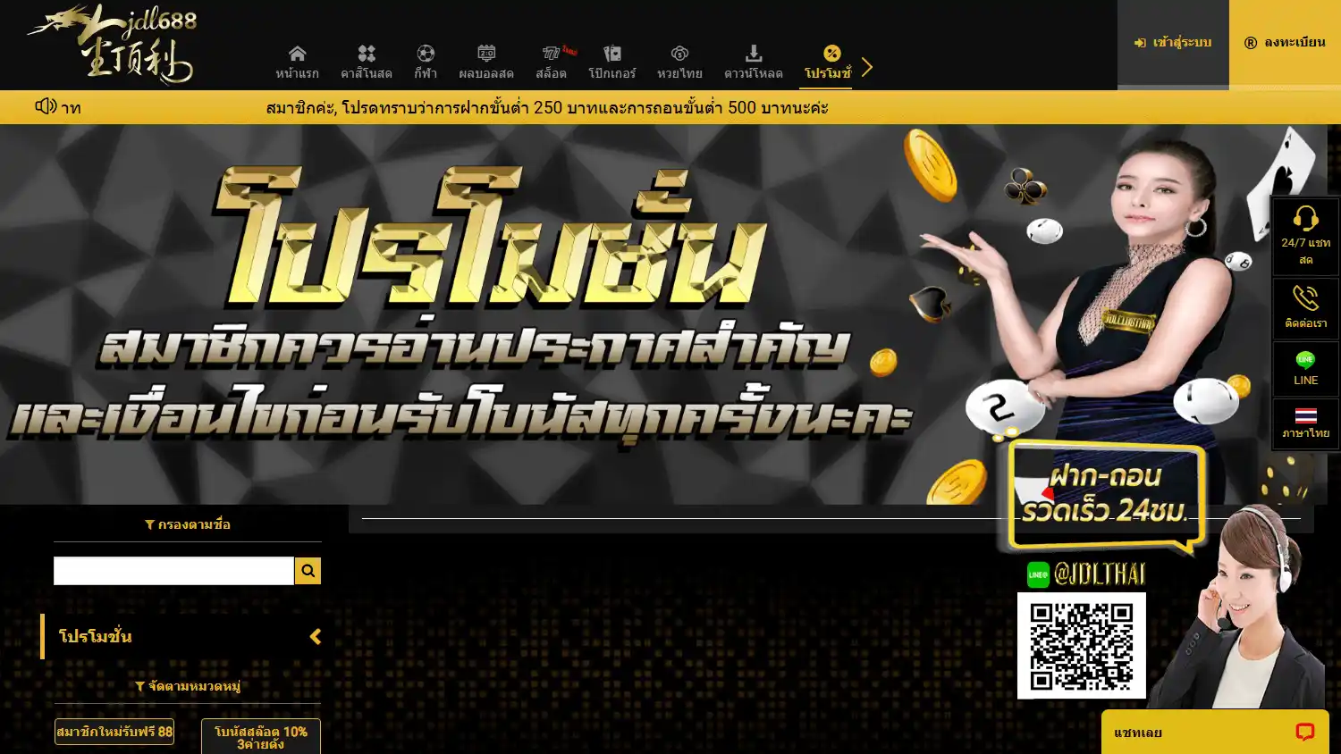 JDL688 Casino screenshot 3
