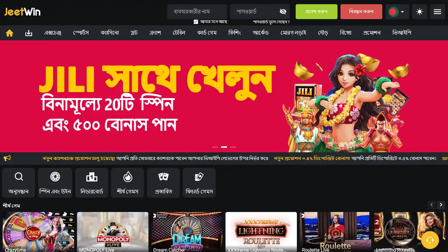 JeetWin Casino screenshot 1