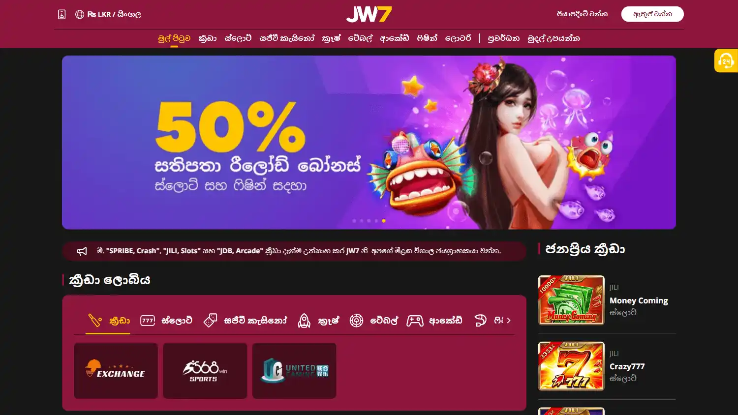 JW7 Casino screenshot 1