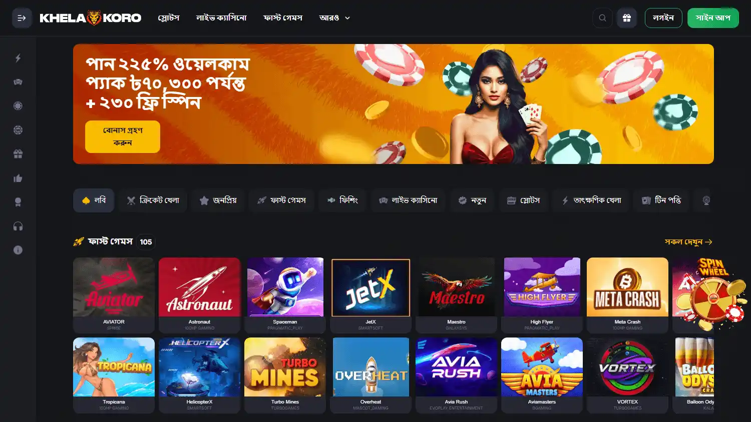 Khela Koro Casino screenshot 1