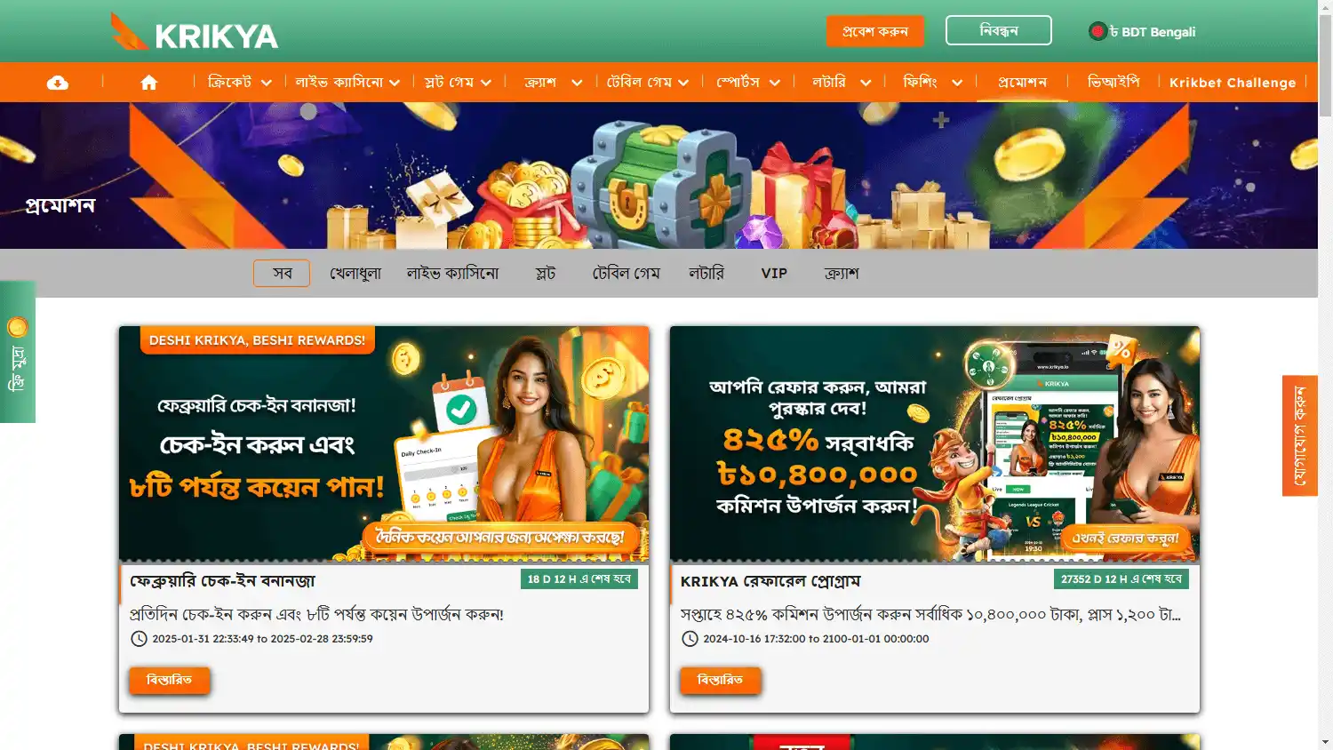 Krikya Casino screenshot 3