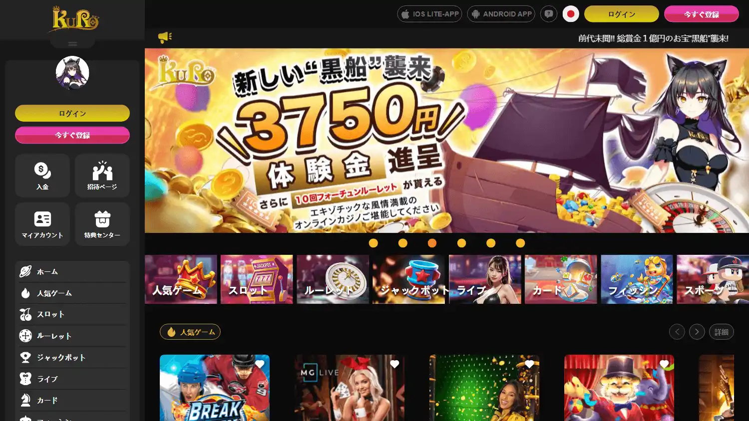 Kurobet Casino screenshot 1