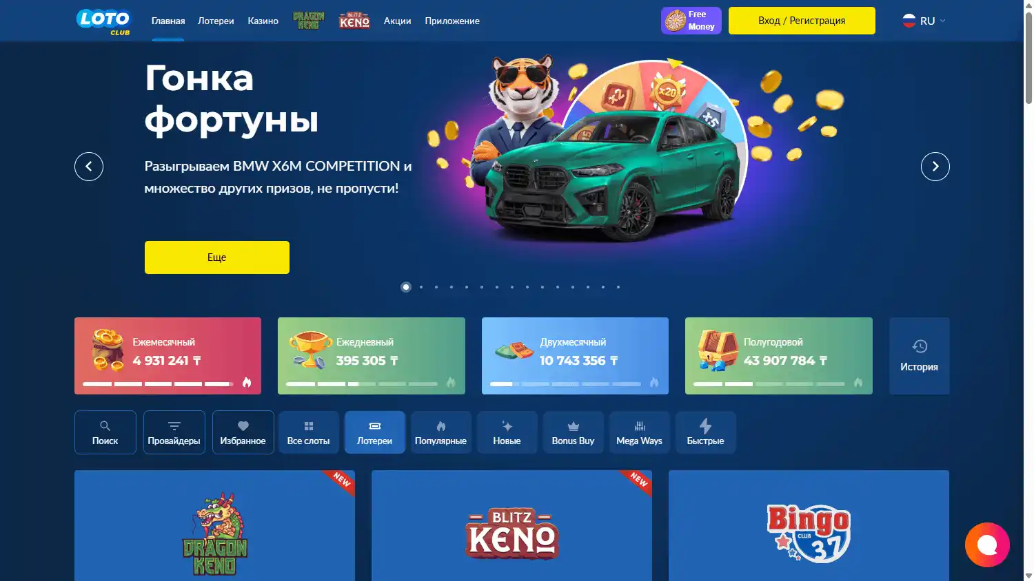 LotoClub Casino screenshot 1