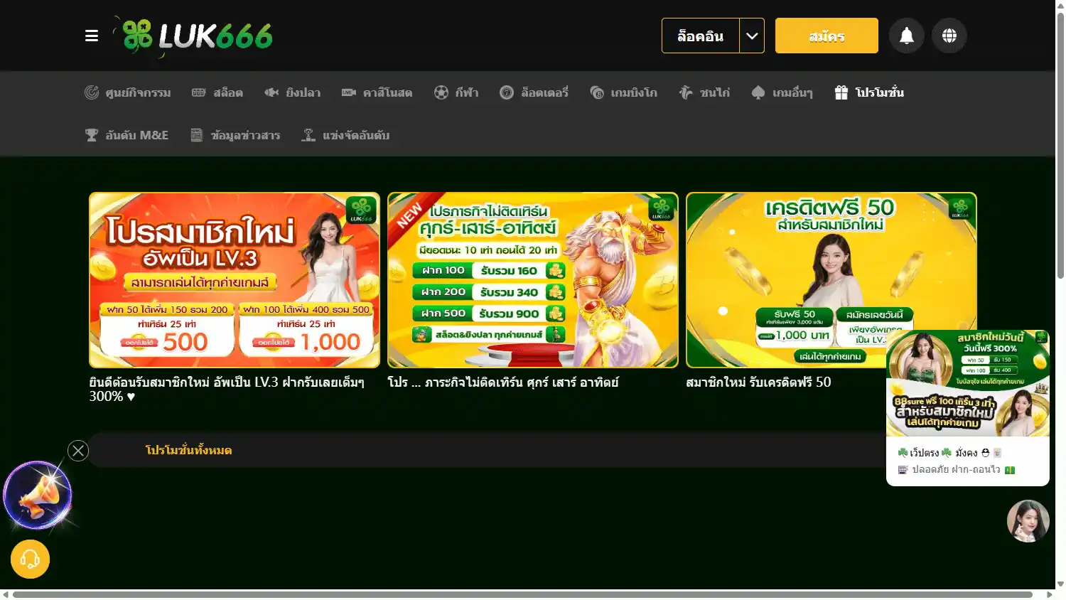 Luk666 Casino screenshot 3