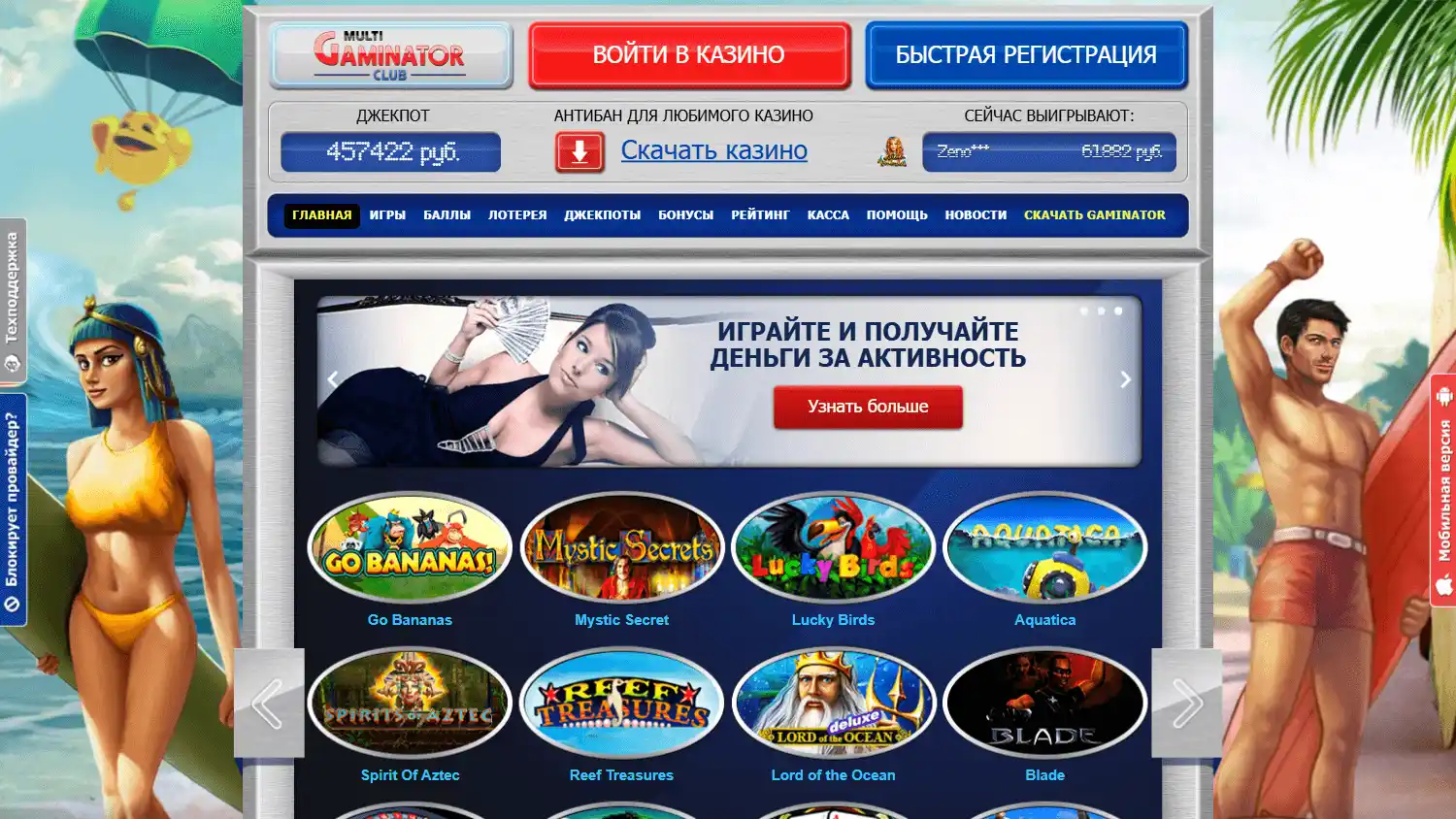 Multi Gaminator Club Casino screenshot 1