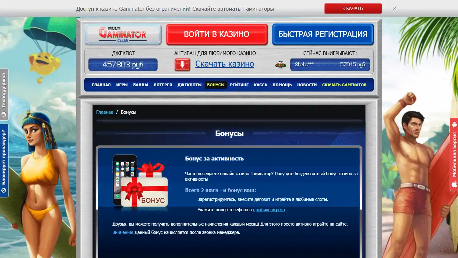 Multi Gaminator Club Casino screenshot 3