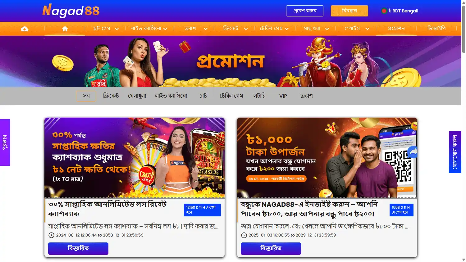Nagad88 Casino screenshot 3