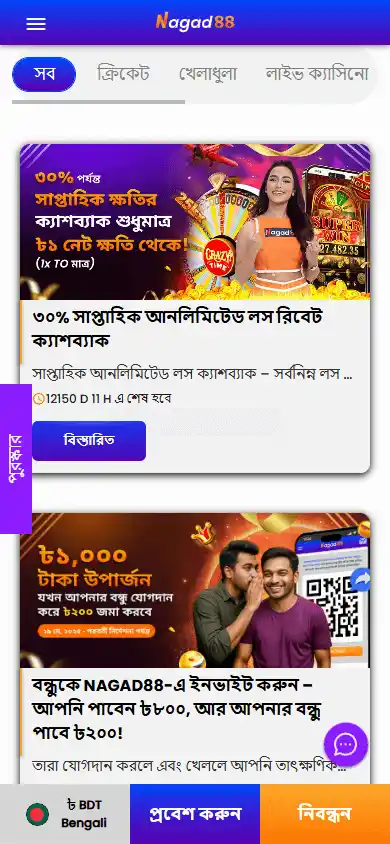 Nagad88 Casino screenshot 6