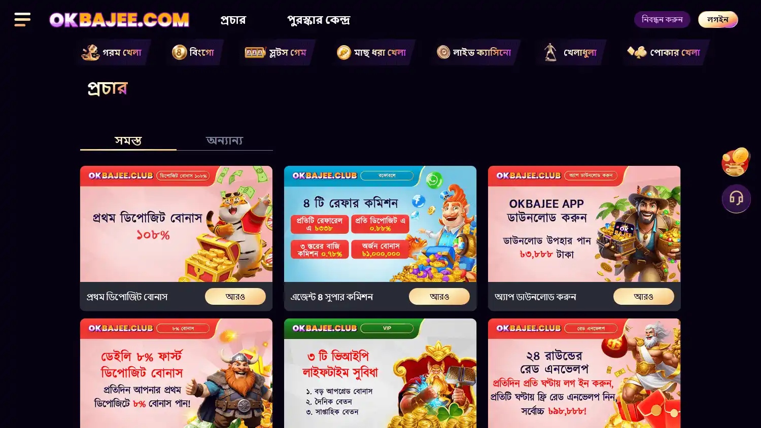 Okbajee Casino screenshot 1