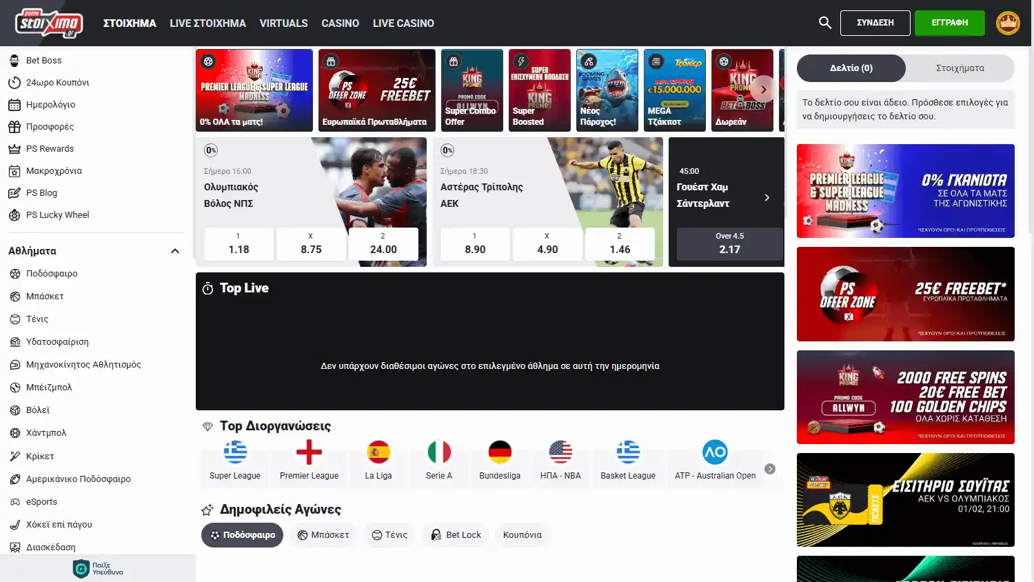 Pame Stoixima Casino screenshot 1