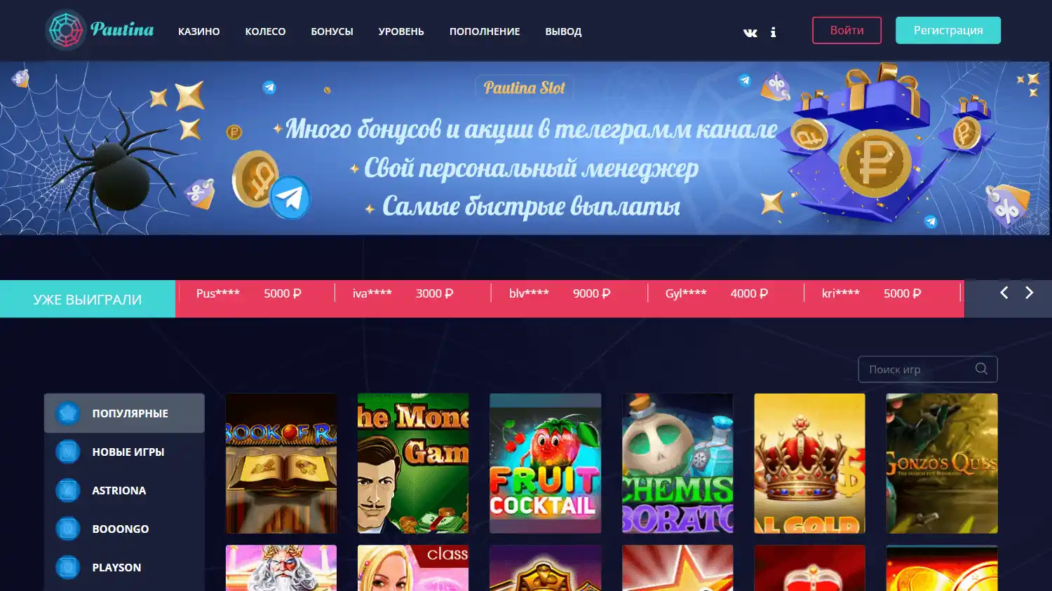 Pautina Casino screenshot 1