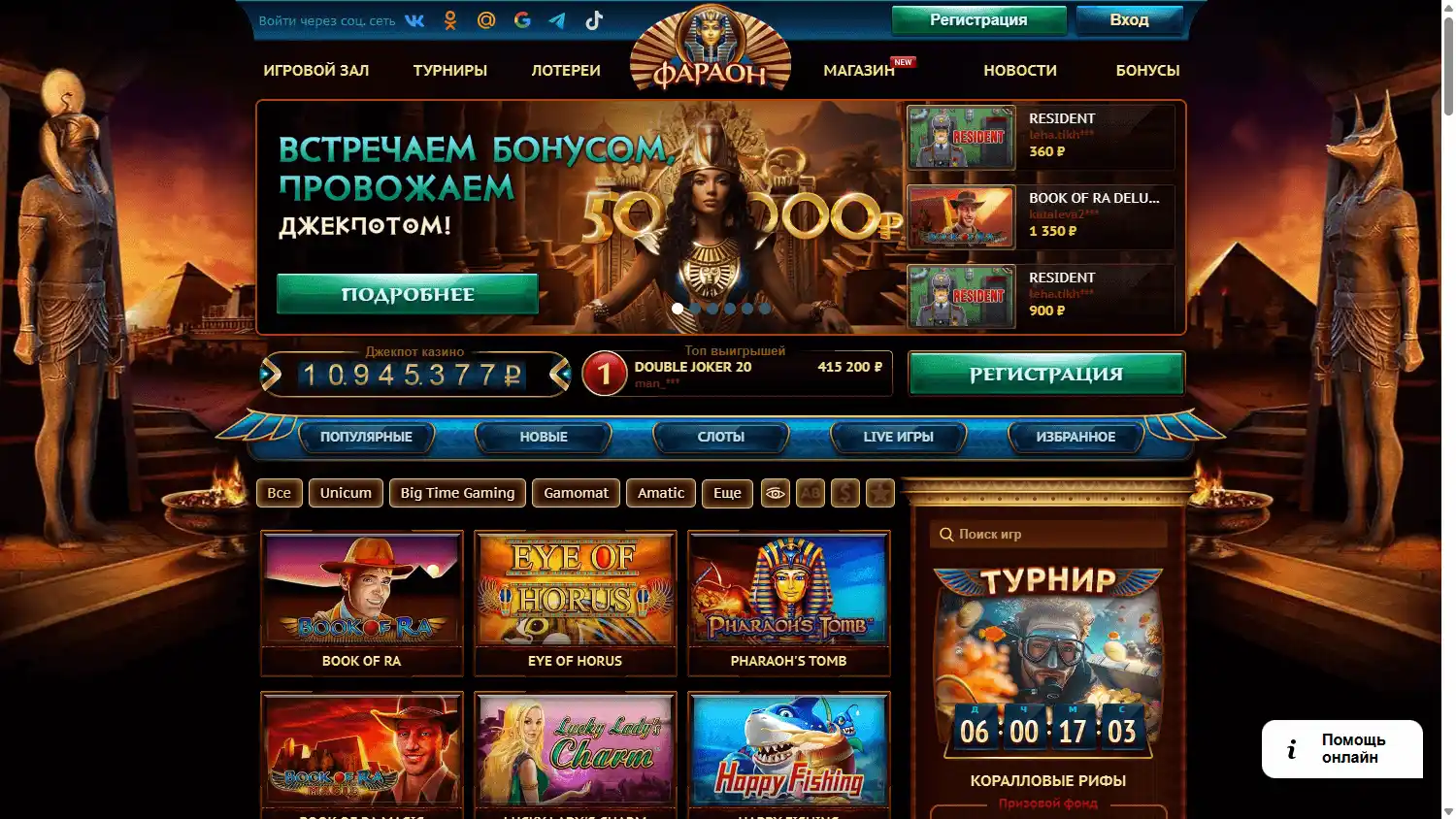 Pharaonbet Casino screenshot 1