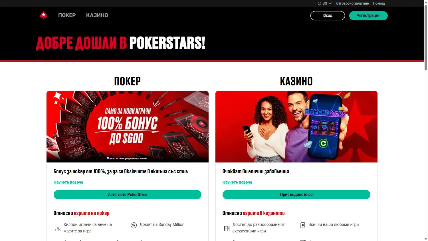 PokerStars Casino BG screenshot 1
