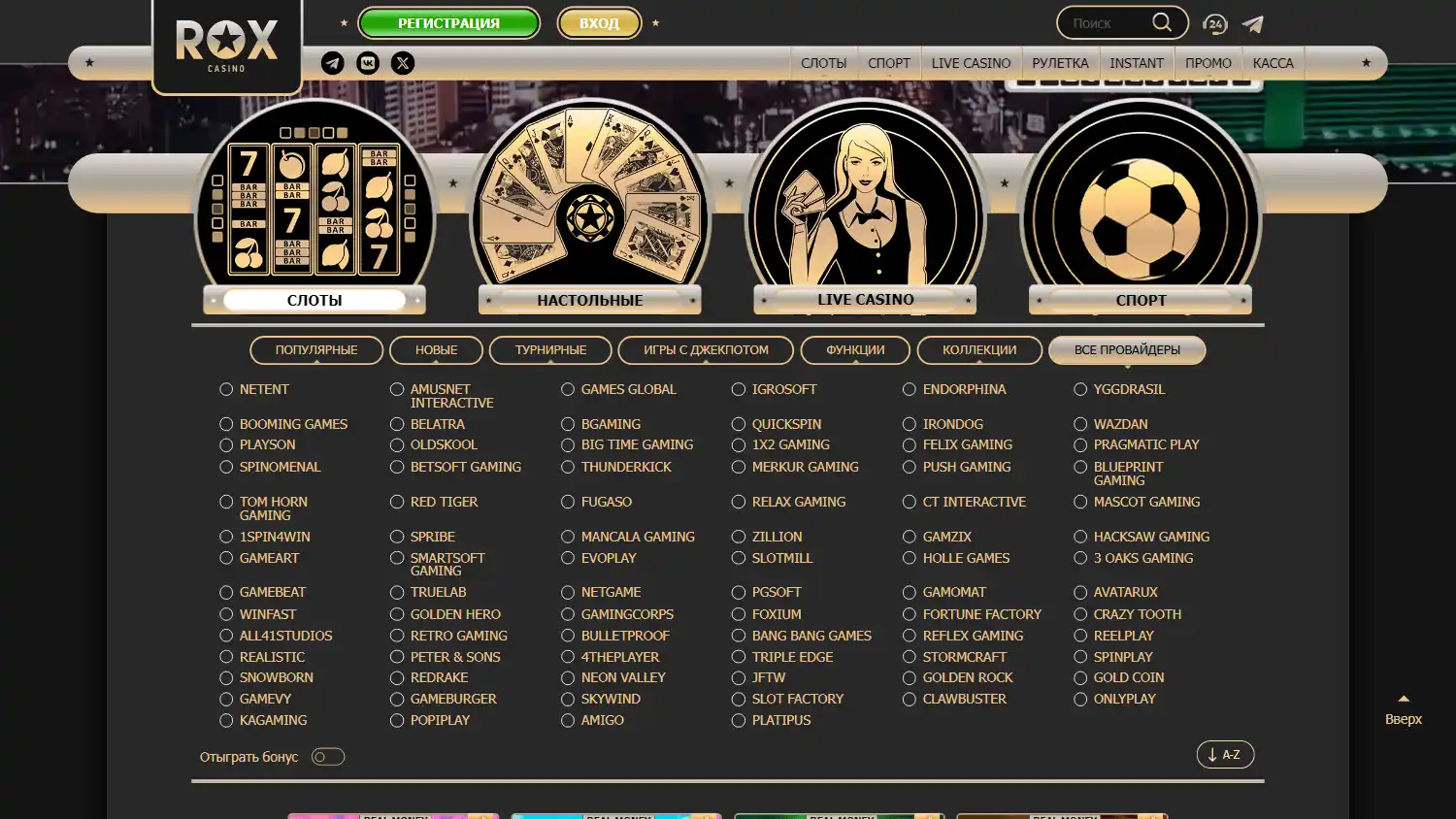 Rox Casino screenshot 2