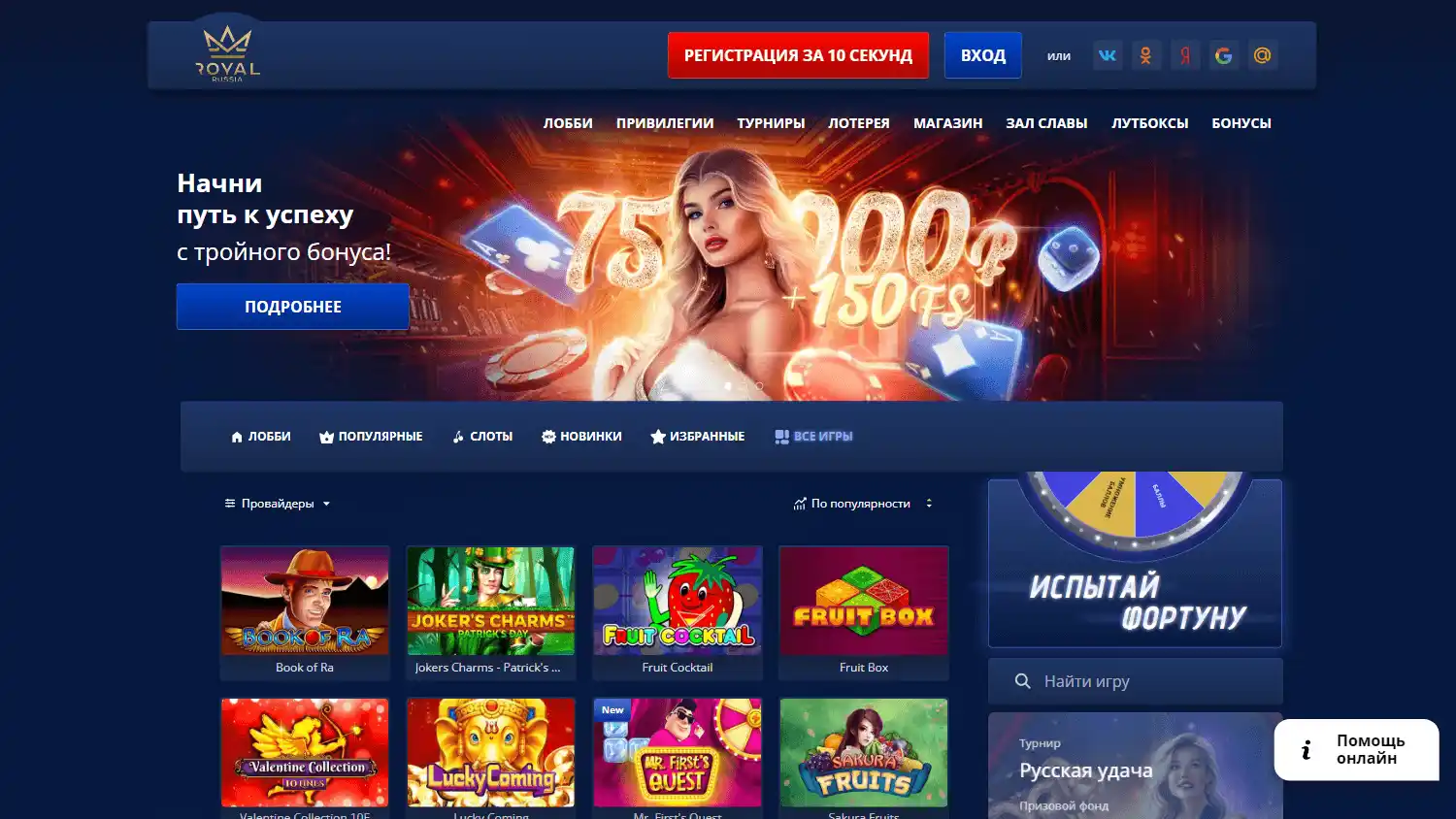 Royal Russia Casino screenshot 2