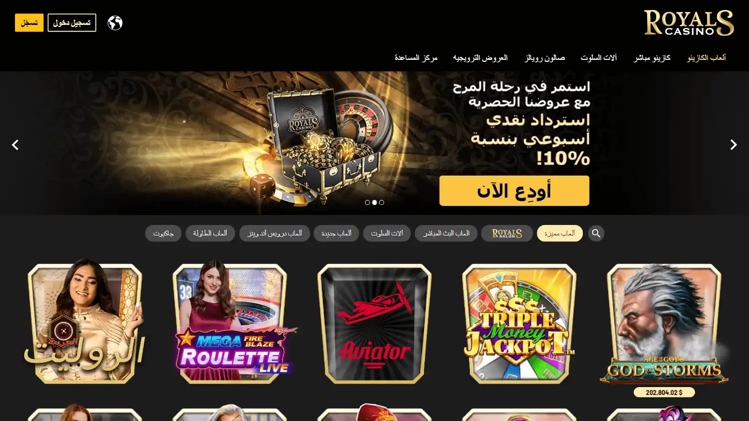 Royals Casino screenshot 1