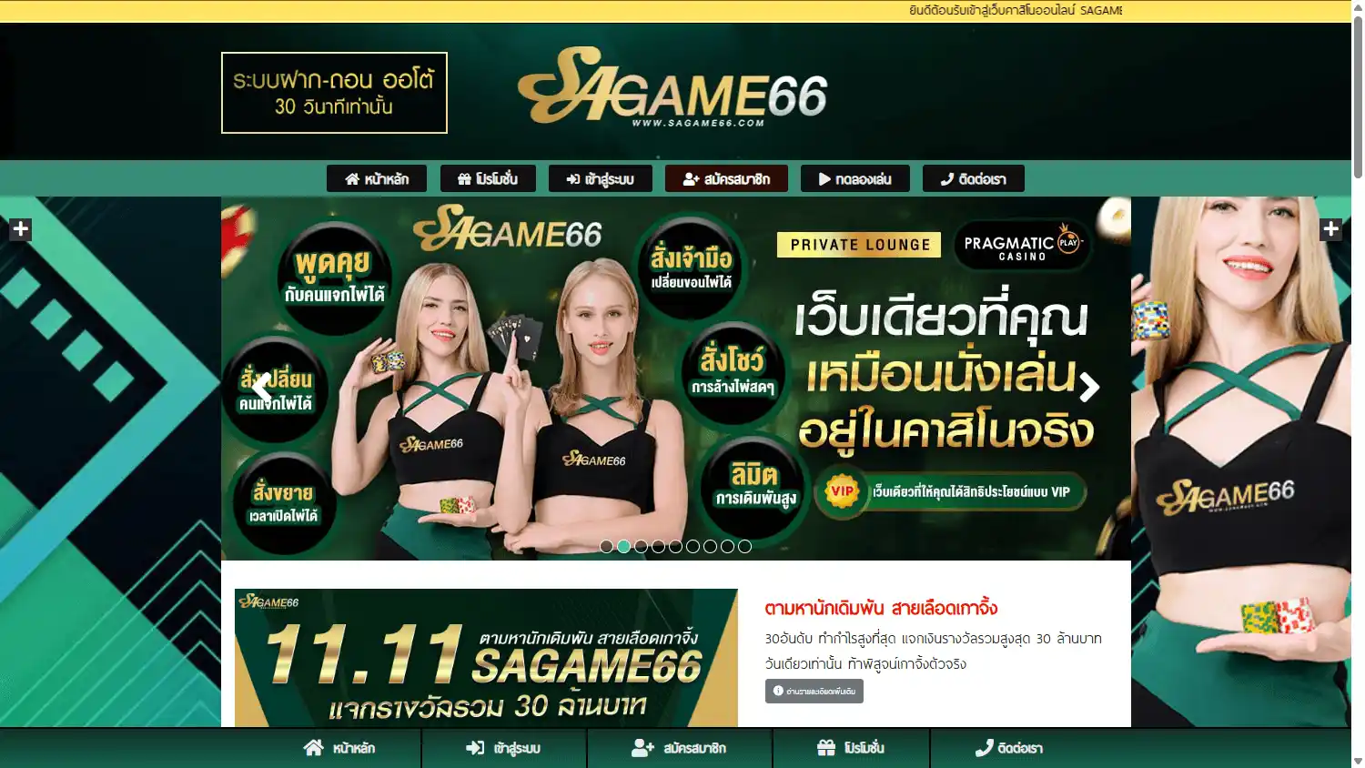 SA Game 66 Casino screenshot 2
