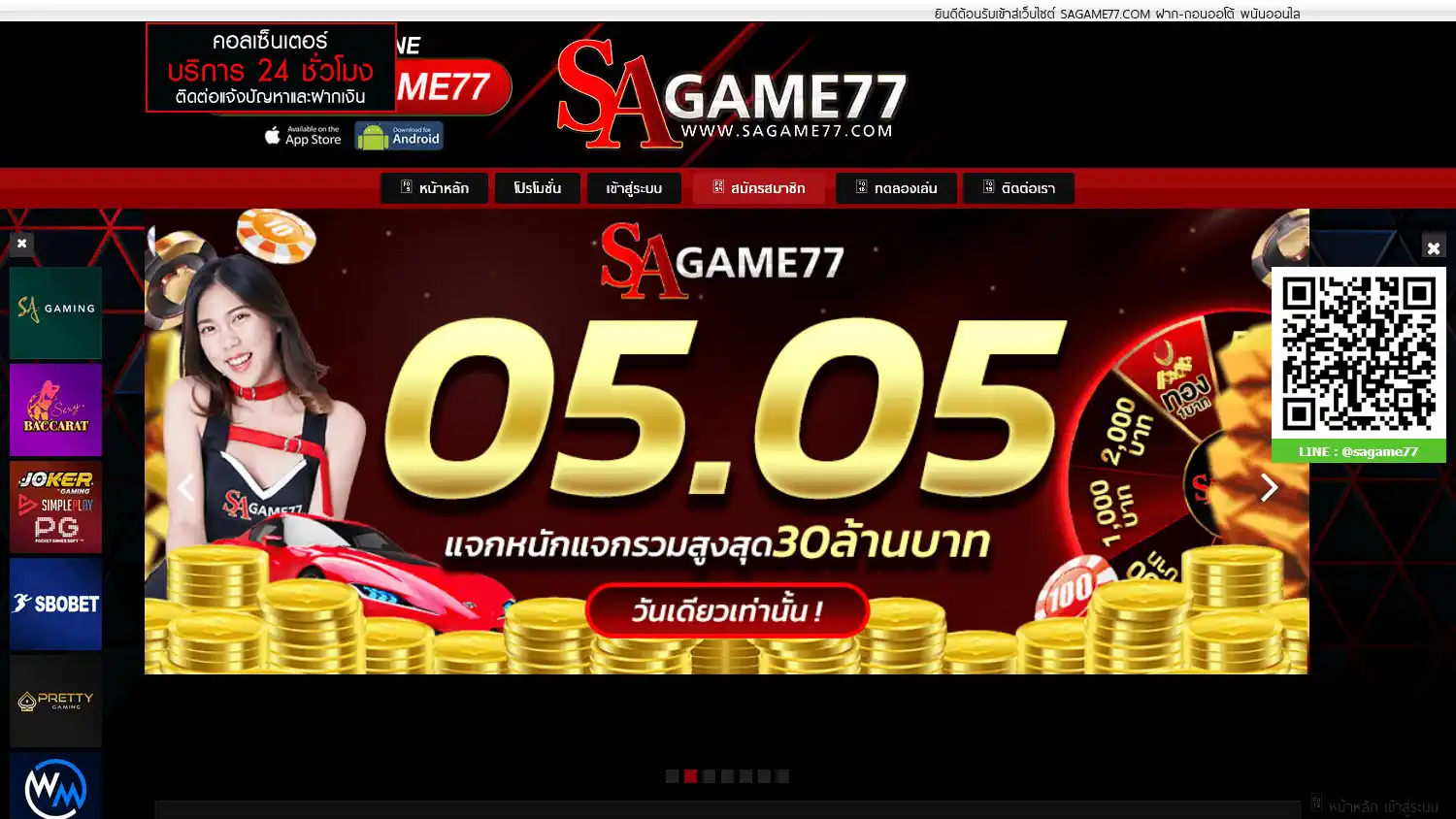 SA Game77 Casino screenshot 1