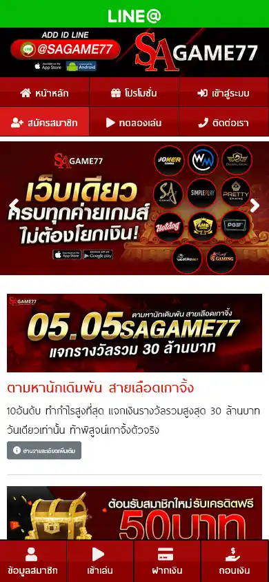 SA Game77 Casino screenshot 5