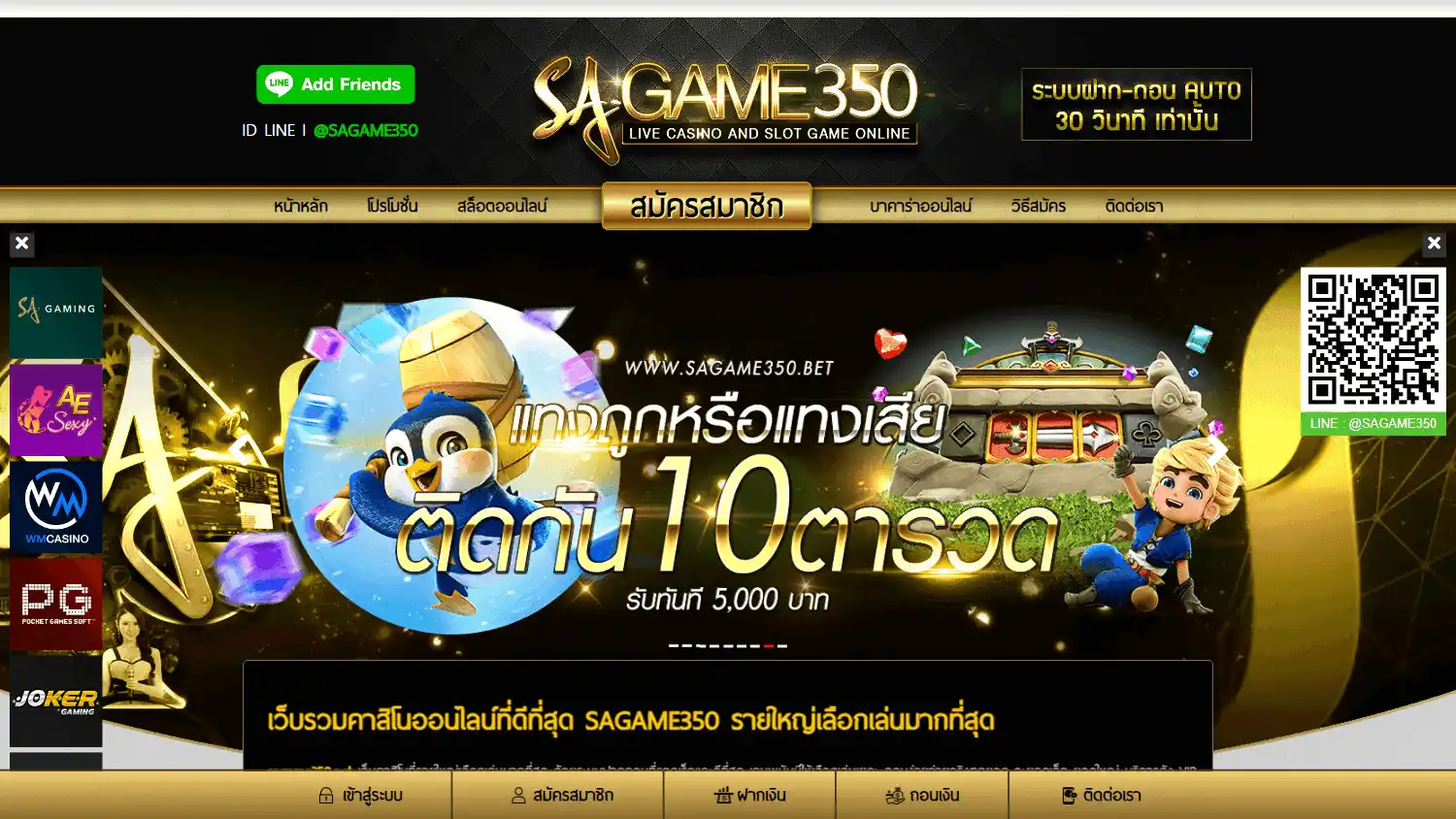 SAGame350 Casino screenshot 1