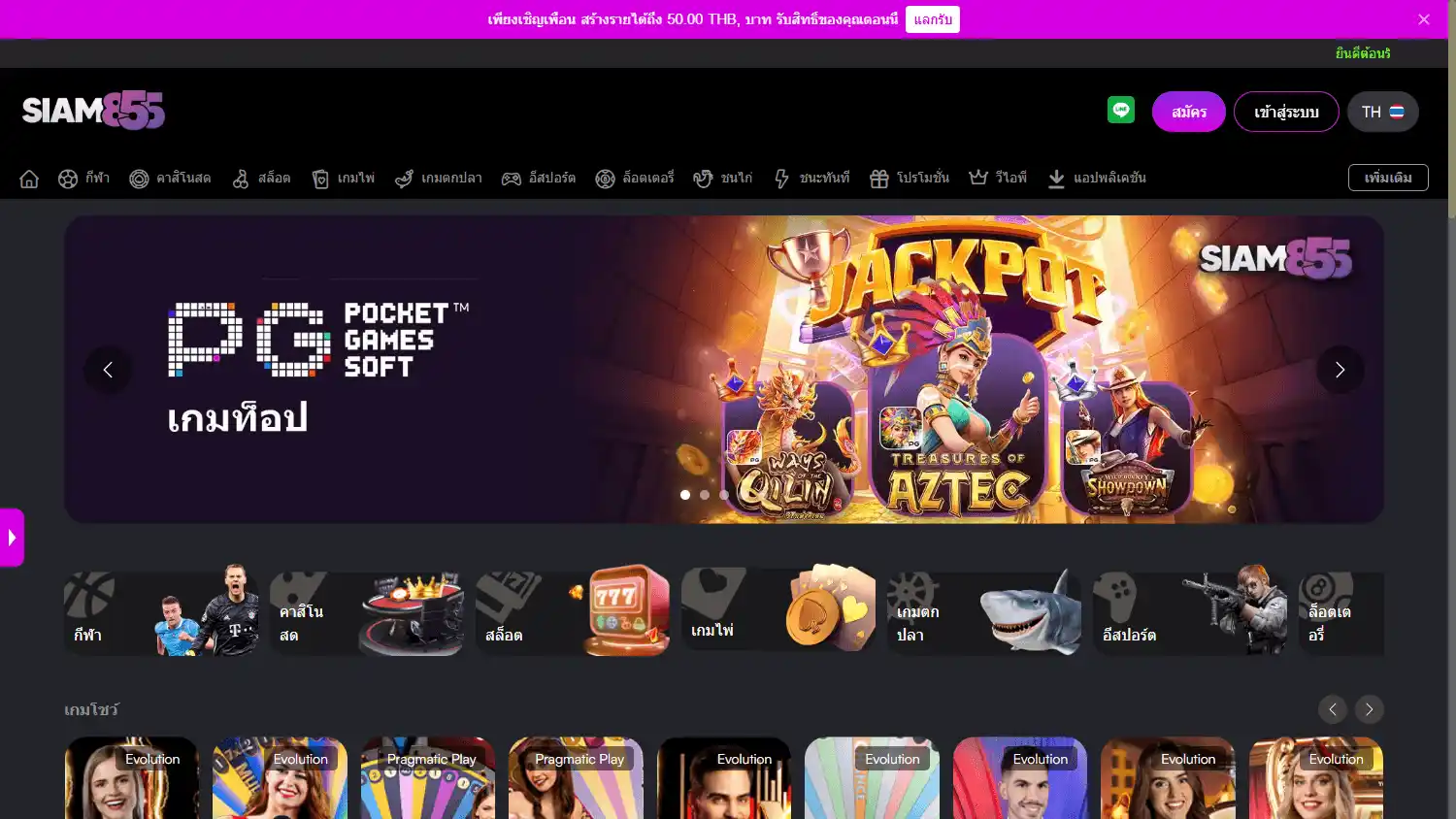 SIAM855 Casino screenshot 1