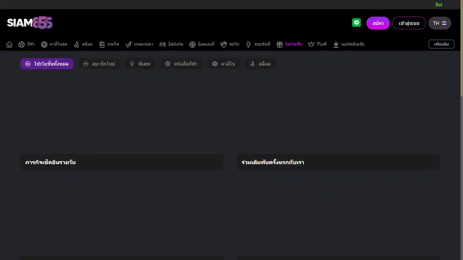 SIAM855 Casino screenshot 3