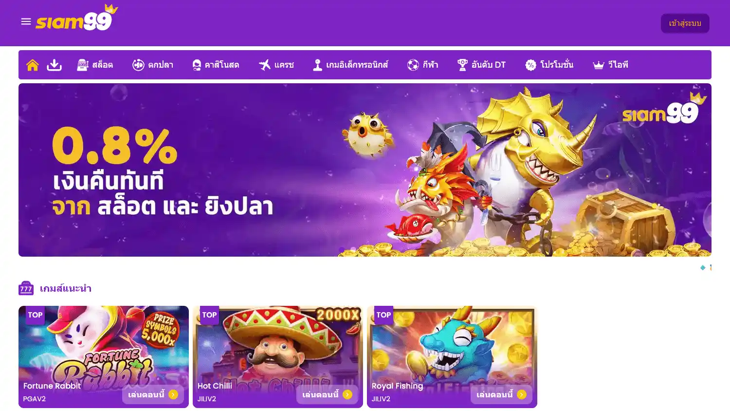 Siam99 Casino screenshot 1