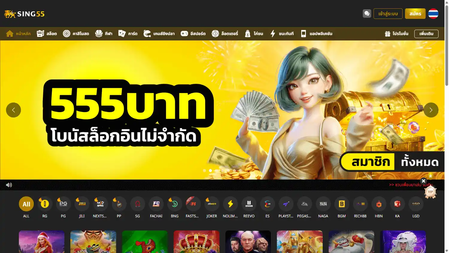 Sing55 Casino screenshot 1