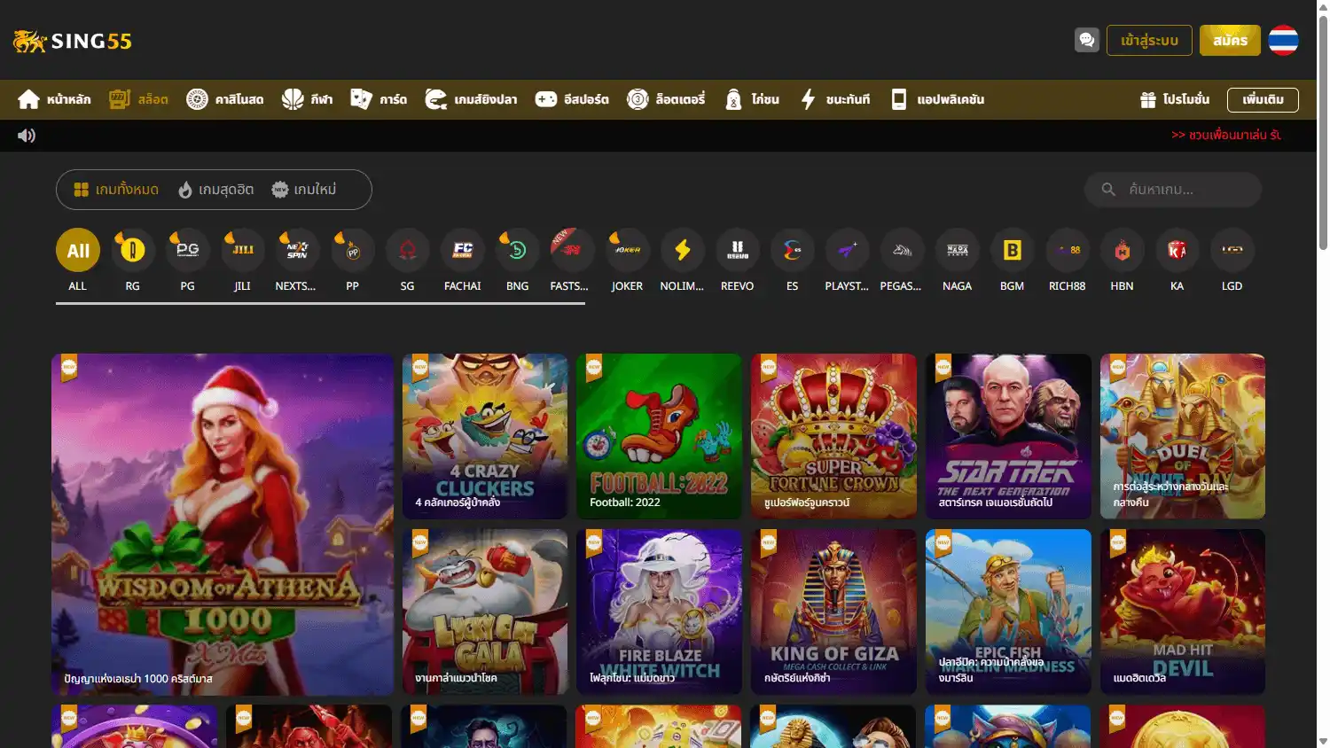 Sing55 Casino screenshot 2